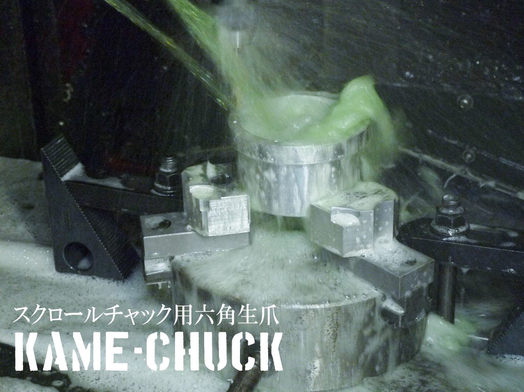 マシニング・フライスで活用できるアルミ製六角生爪