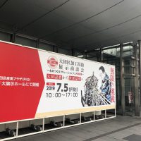 大田区加工技術展示商談会
