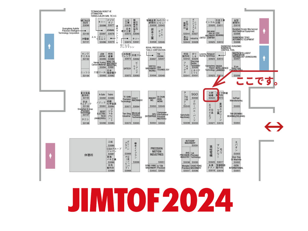 JIMTOF2024に大野精機は出展します。