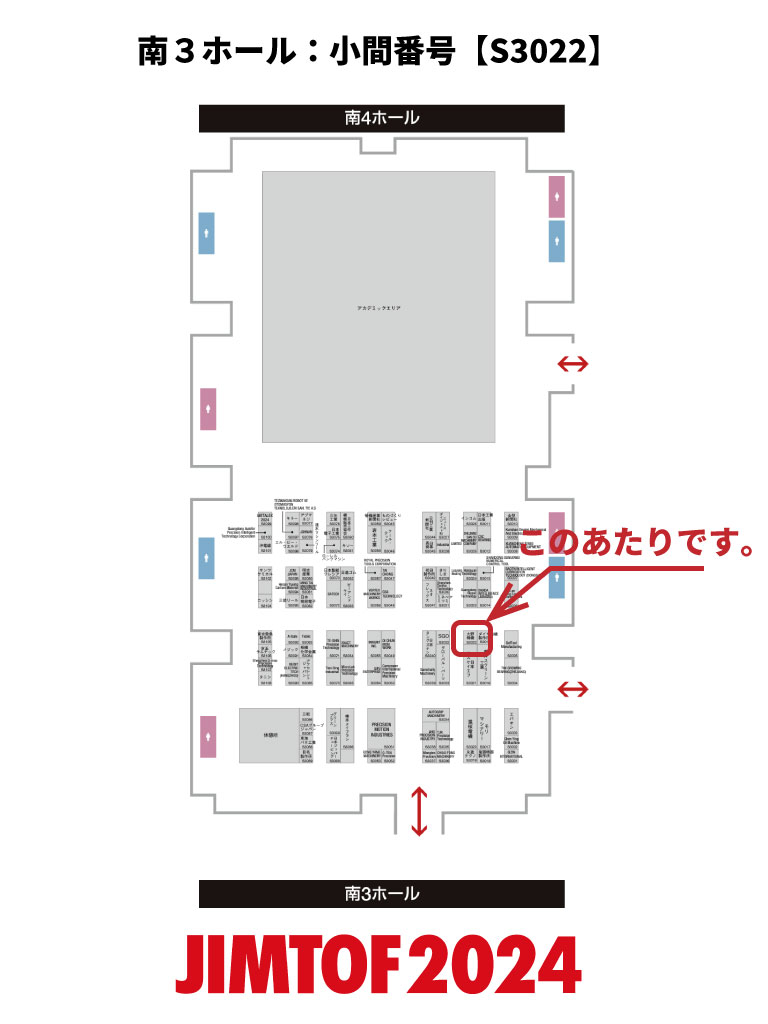 大野精機の出展ブース位置は南３ホール