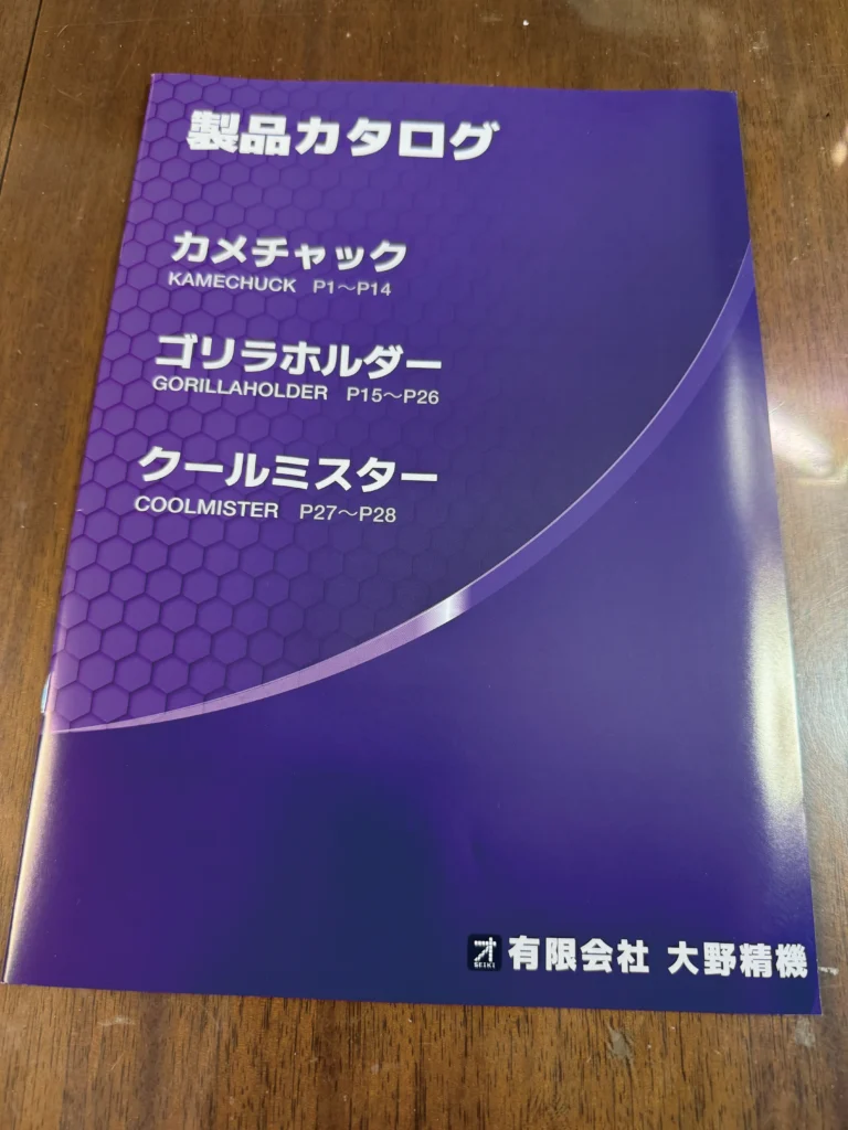 大野精機製品カタログ|第5版|リニューアル版|カメチャック・ゴリラホルダー・クールミスター